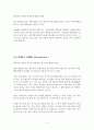 형벌제도와 보안처리 제도 3페이지