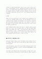 형벌제도와 보안처리 제도 7페이지