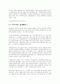 형벌제도와 보안처리 제도 11페이지