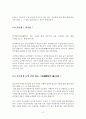 형벌제도와 보안처리 제도 13페이지