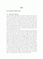 형벌제도와 보안처리 제도 15페이지