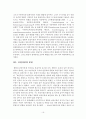 형벌제도와 보안처리 제도 16페이지