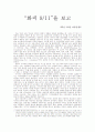 화씨9/11을 읽고 1페이지