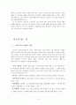 비정규직 그들은 2등 국민인가? 3페이지
