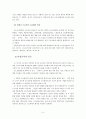 비정규직 그들은 2등 국민인가? 5페이지