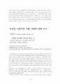 비정규직 그들은 2등 국민인가? 9페이지