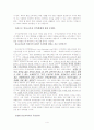 한민족의 참통일을 위한 통일교육에 대한 반성 4페이지