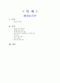 환경 호르몬의 심각성!!!! 1페이지