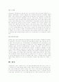 환경 호르몬의 심각성!!!! 7페이지