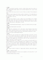 교통론 레포트 6페이지