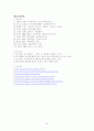 교통론 레포트 31페이지