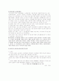 한국의 노사관계에 대하여 2페이지