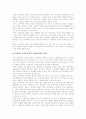 한국의 노사관계에 대하여 4페이지