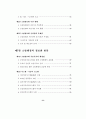 소방행정의 정보화 방안 6페이지