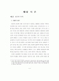 소방행정의 정보화 방안 10페이지