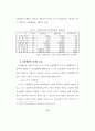 소방행정의 정보화 방안 21페이지