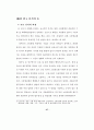 소방행정의 정보화 방안 36페이지