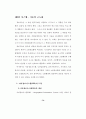 소방행정의 정보화 방안 83페이지
