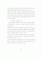소방행정의 정보화 방안 86페이지