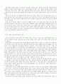 율곡 이이의 교육사상에 대하여 4페이지