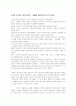 사이버 정치란 무엇인가 4페이지