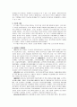 우리나라사회복지발달사의특성분석 4페이지