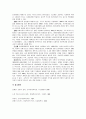 우리나라사회복지발달사의특성분석 6페이지