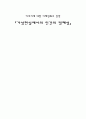 이미지에 대한 이해변화로 인한 - 가상현실에서의 인간의 정체성 1페이지