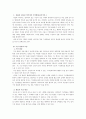 이미지에 대한 이해변화로 인한 - 가상현실에서의 인간의 정체성 3페이지