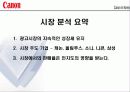 캐논 디지털 카메라 광고 기획서 7페이지