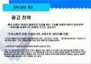 캐논 디지털 카메라 광고 기획서 26페이지