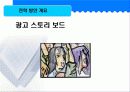 캐논 디지털 카메라 광고 기획서 28페이지