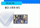 캐논 디지털 카메라 광고 기획서 29페이지