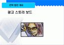 캐논 디지털 카메라 광고 기획서 30페이지