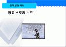 캐논 디지털 카메라 광고 기획서 34페이지