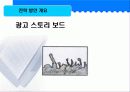 캐논 디지털 카메라 광고 기획서 36페이지