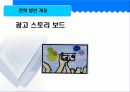 캐논 디지털 카메라 광고 기획서 39페이지