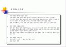 내가 생각하는 컴퓨터게임의 현재와 미래 (관점:개발자,기획자,게임회사사장) 8페이지