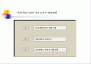 내가 생각하는 컴퓨터게임의 현재와 미래 (관점:개발자,기획자,게임회사사장) 12페이지