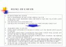 내가 생각하는 컴퓨터게임의 현재와 미래 (관점:개발자,기획자,게임회사사장) 15페이지