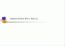 내가 생각하는 컴퓨터게임의 현재와 미래 (관점:개발자,기획자,게임회사사장) 16페이지