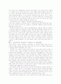 아내폭행의 여권주의적 해석 4페이지