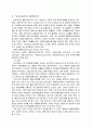 동북아 물류중심지로서의 우리나라의 항만 5페이지