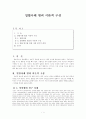 일탈사례 범죄이론적 구성 1페이지