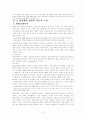 일탈사례 범죄이론적 구성 2페이지