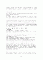일탈사례 범죄이론적 구성 3페이지