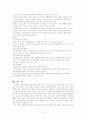 일탈사례 범죄이론적 구성 4페이지