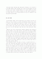 헌법재판소의 행정수도 위헌 판결 12페이지
