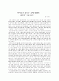 나혜석의 모된 감상기 1페이지