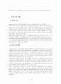 한중 교역이 한국경제에 미치는 영향 9페이지